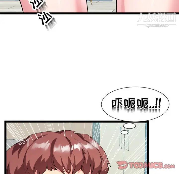 《隔壁邻居好奇怪》漫画 第10話