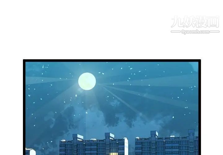 《隔壁邻居好奇怪》漫画 第11話
