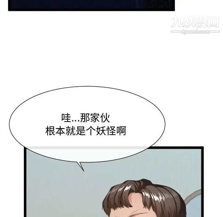 《隔壁邻居好奇怪》漫画 第11話