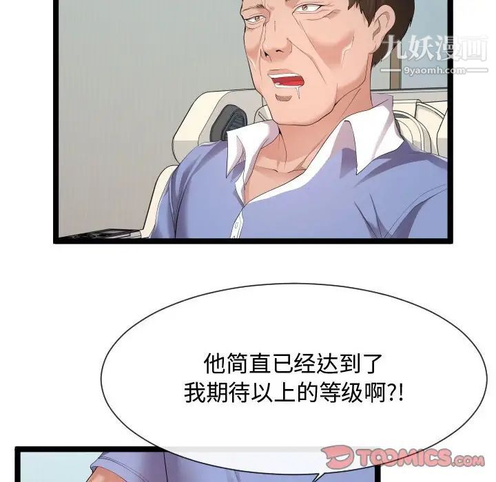 《隔壁邻居好奇怪》漫画 第11話