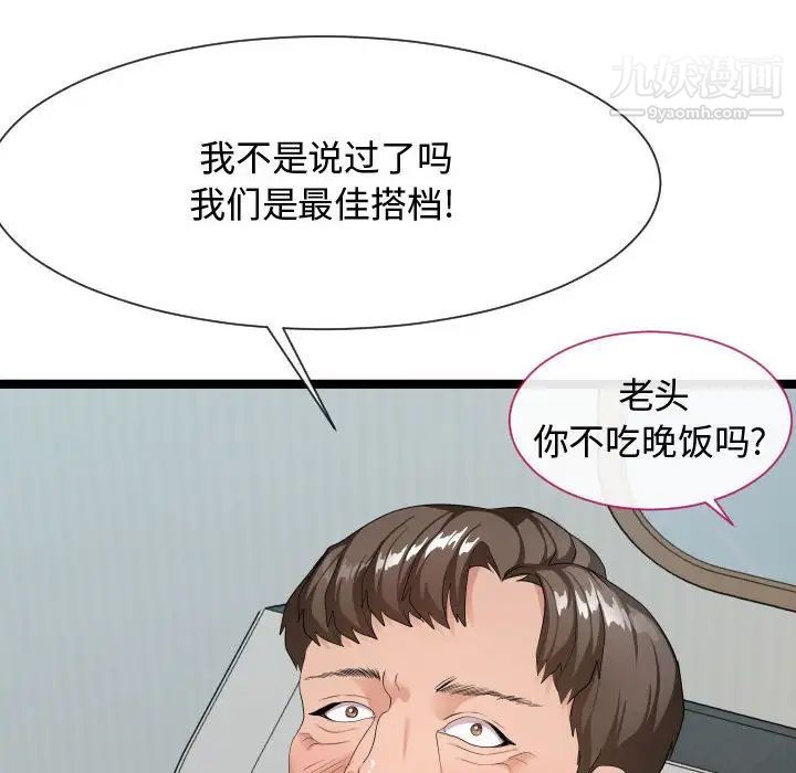 《隔壁邻居好奇怪》漫画 第11話