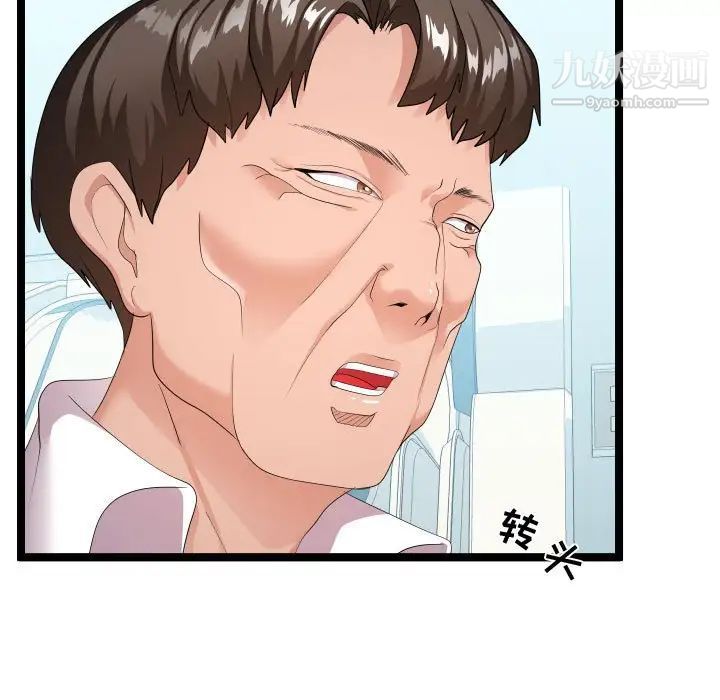 《隔壁邻居好奇怪》漫画 第11話