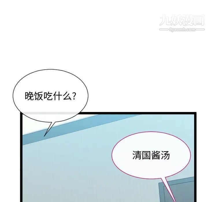 《隔壁邻居好奇怪》漫画 第11話
