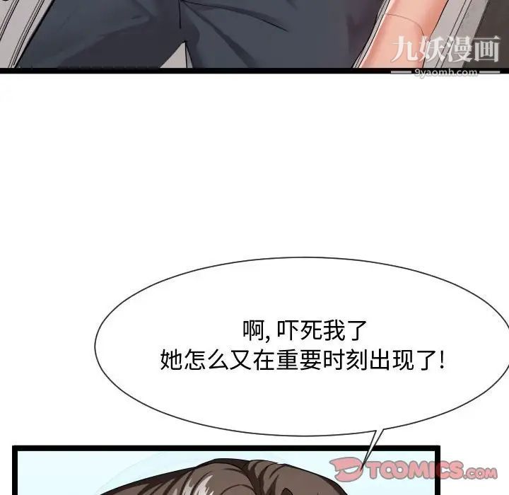 《隔壁邻居好奇怪》漫画 第11話