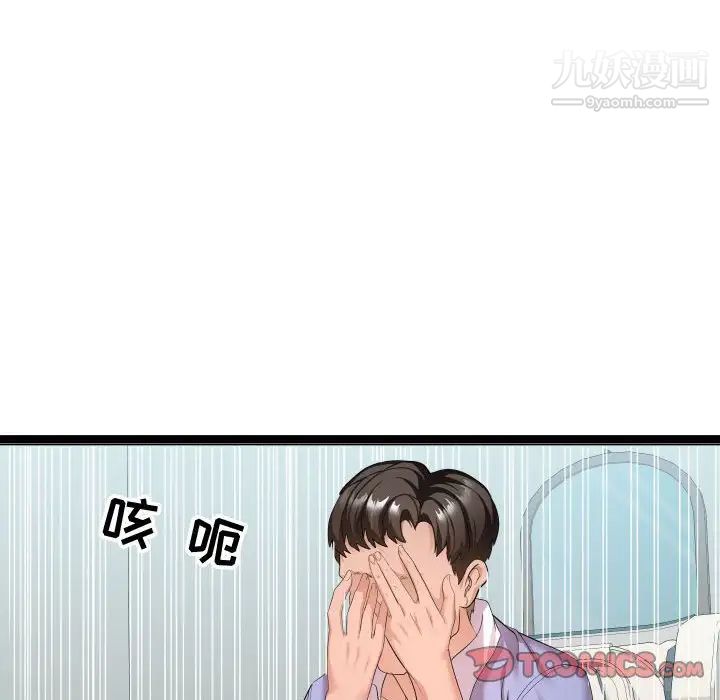 《隔壁邻居好奇怪》漫画 第11話