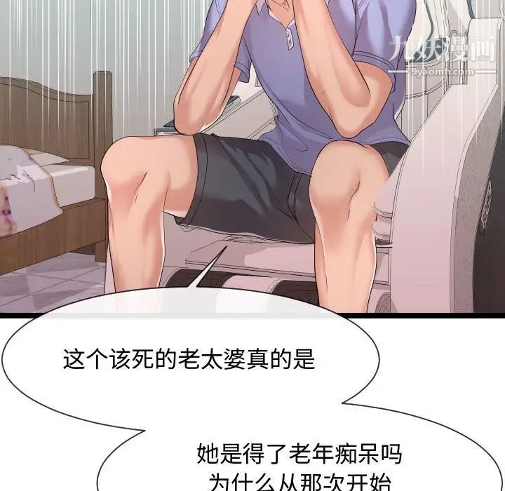 《隔壁邻居好奇怪》漫画 第11話
