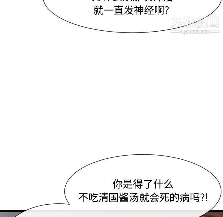 《隔壁邻居好奇怪》漫画 第11話