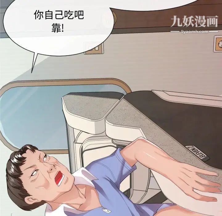 《隔壁邻居好奇怪》漫画 第11話