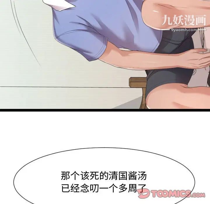 《隔壁邻居好奇怪》漫画 第11話