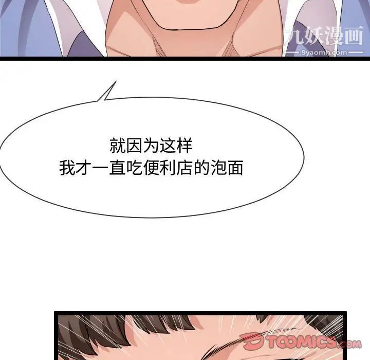 《隔壁邻居好奇怪》漫画 第11話