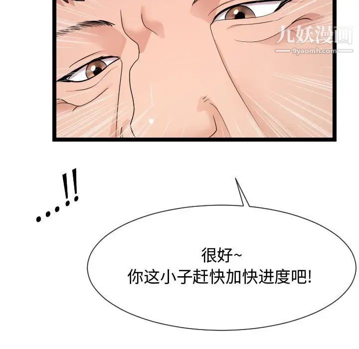 《隔壁邻居好奇怪》漫画 第11話