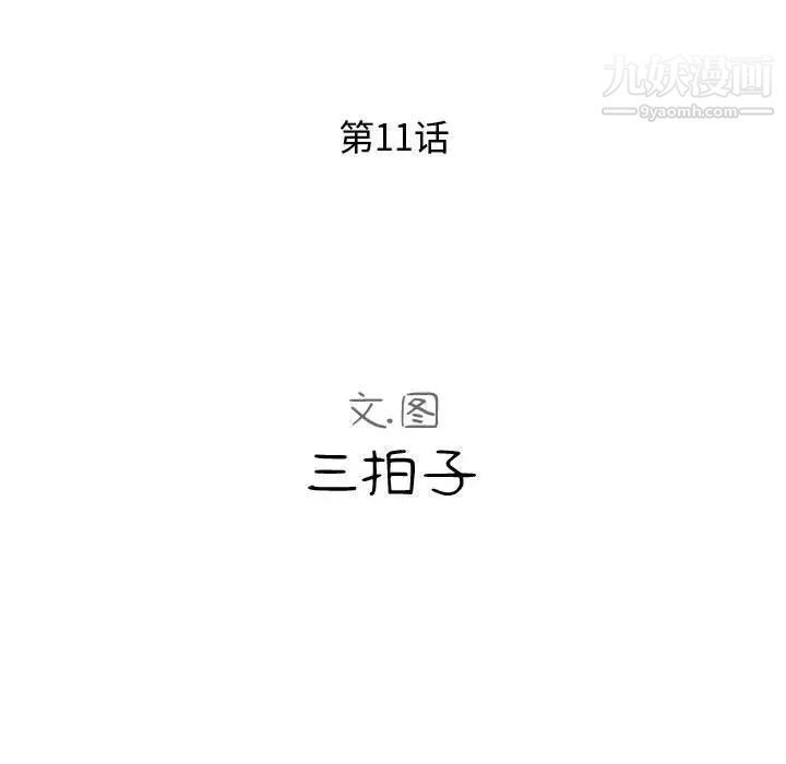 《隔壁邻居好奇怪》漫画 第11話