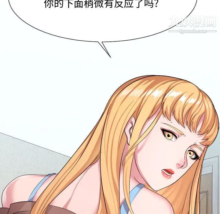 《隔壁邻居好奇怪》漫画 第11話