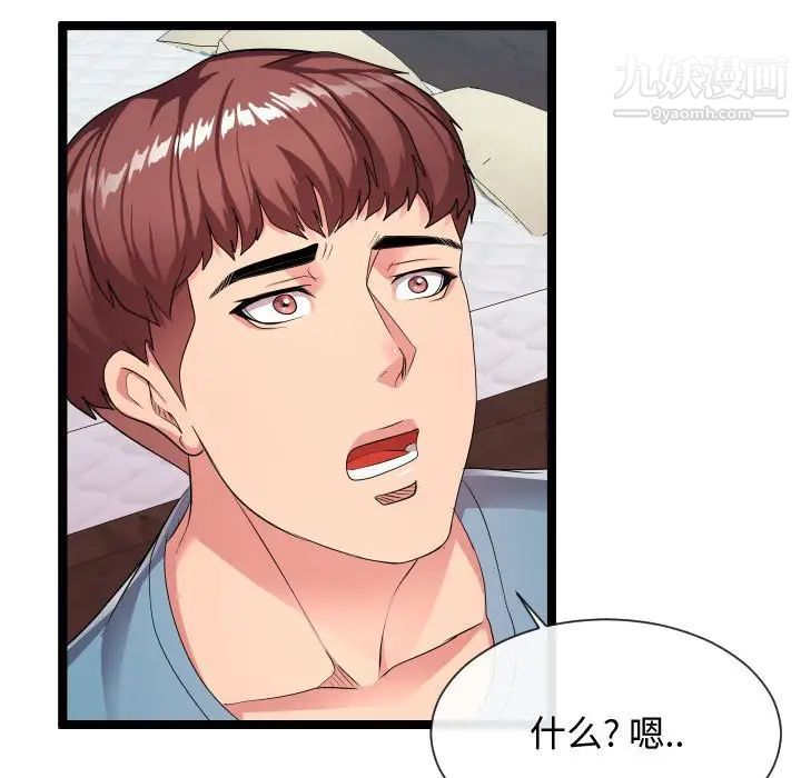 《隔壁邻居好奇怪》漫画 第11話