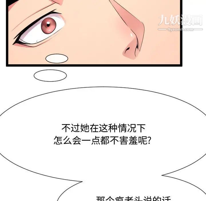 《隔壁邻居好奇怪》漫画 第11話