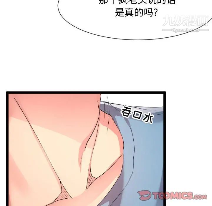 《隔壁邻居好奇怪》漫画 第11話