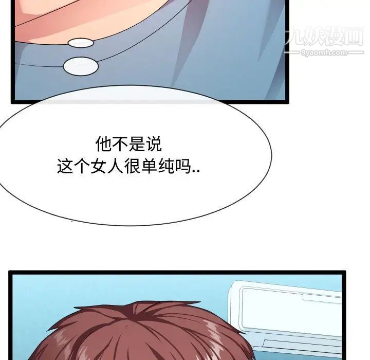 《隔壁邻居好奇怪》漫画 第11話