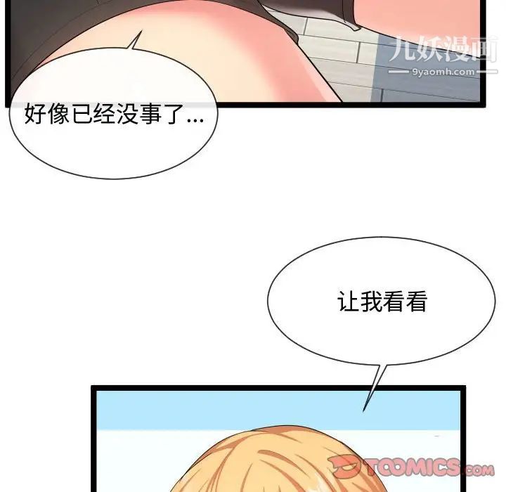 《隔壁邻居好奇怪》漫画 第11話