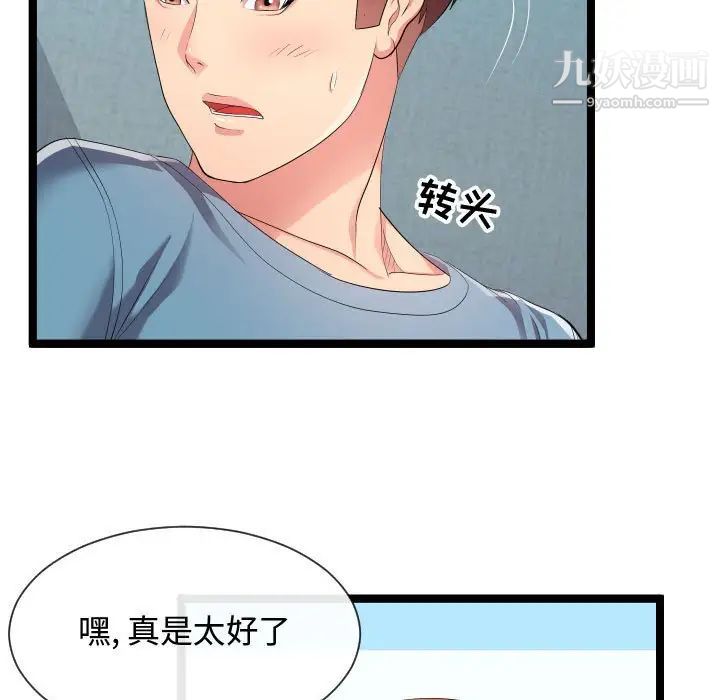 《隔壁邻居好奇怪》漫画 第11話