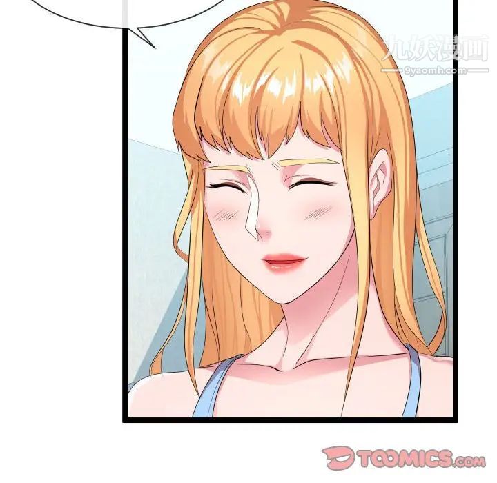 《隔壁邻居好奇怪》漫画 第11話