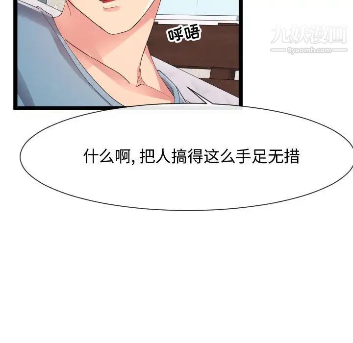 《隔壁邻居好奇怪》漫画 第11話