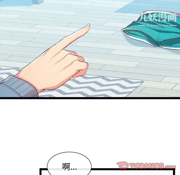 《隔壁邻居好奇怪》漫画 第11話