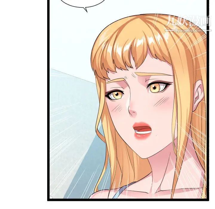 《隔壁邻居好奇怪》漫画 第11話
