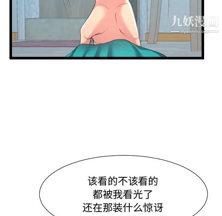 《隔壁邻居好奇怪》漫画 第11話