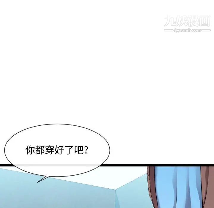 《隔壁邻居好奇怪》漫画 第11話