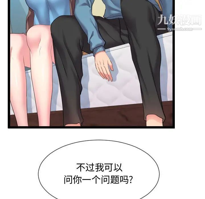 《隔壁邻居好奇怪》漫画 第11話