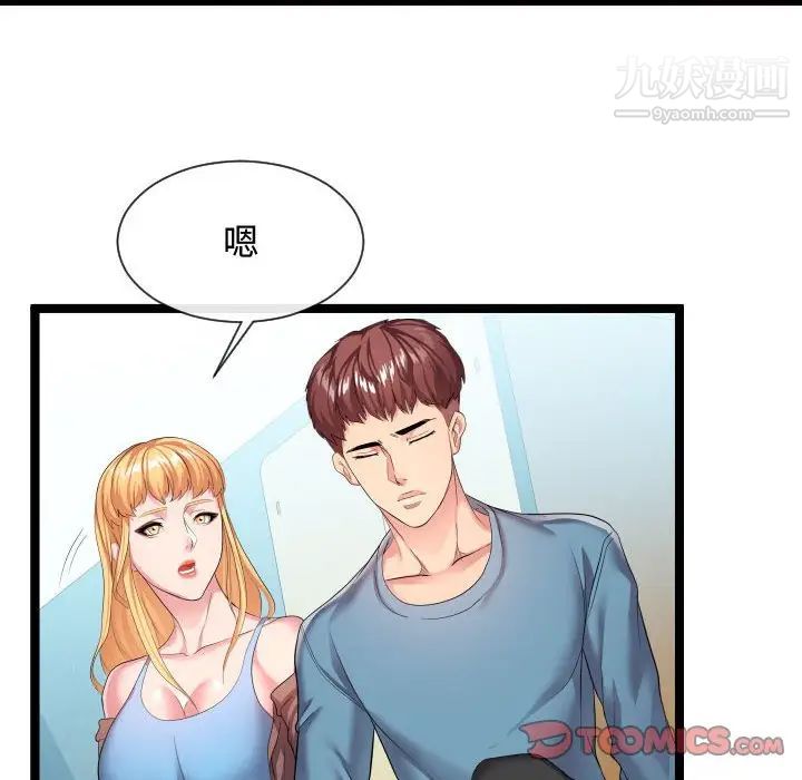 《隔壁邻居好奇怪》漫画 第11話