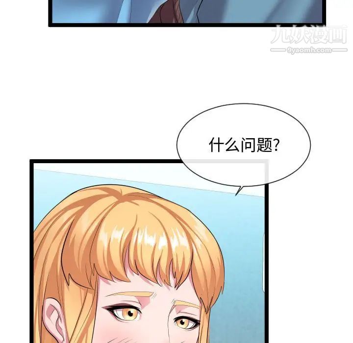 《隔壁邻居好奇怪》漫画 第11話