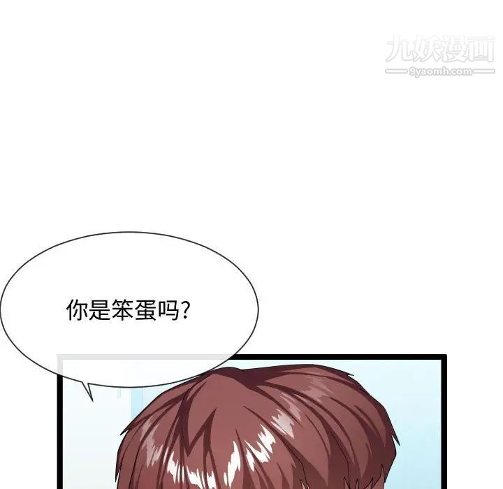 《隔壁邻居好奇怪》漫画 第11話