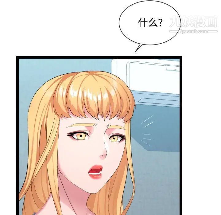《隔壁邻居好奇怪》漫画 第11話