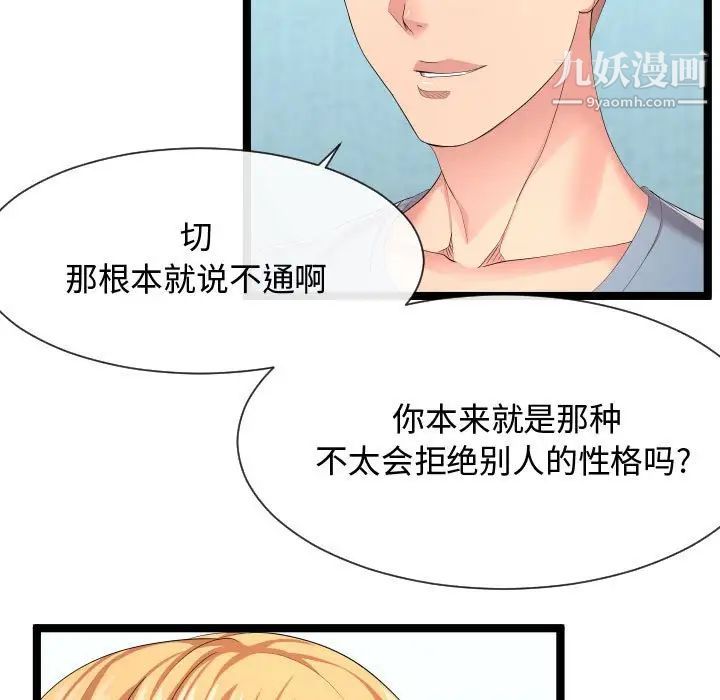 《隔壁邻居好奇怪》漫画 第11話