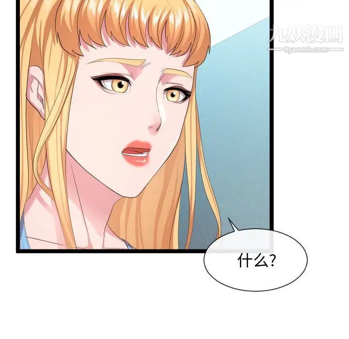 《隔壁邻居好奇怪》漫画 第11話
