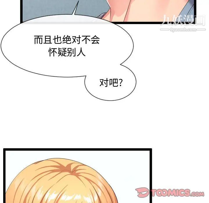 《隔壁邻居好奇怪》漫画 第11話