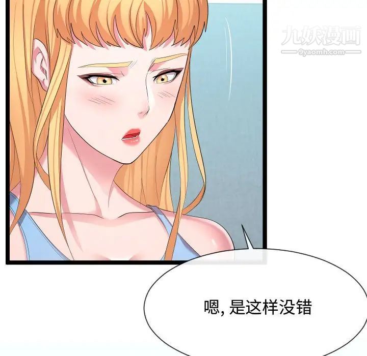 《隔壁邻居好奇怪》漫画 第11話