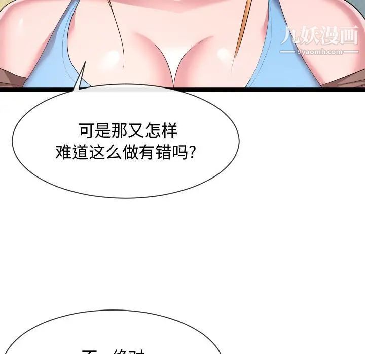 《隔壁邻居好奇怪》漫画 第11話