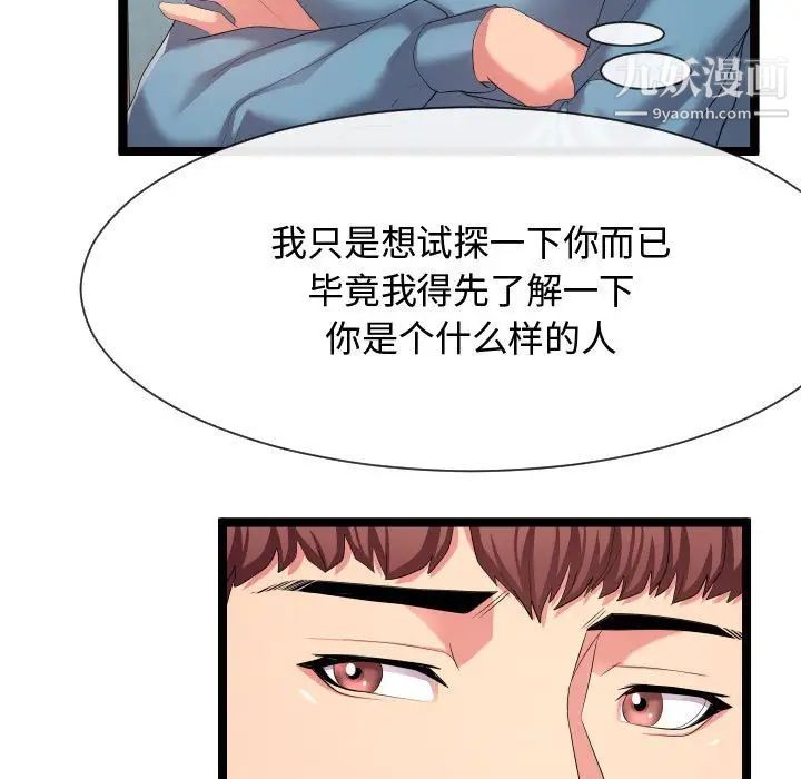 《隔壁邻居好奇怪》漫画 第11話