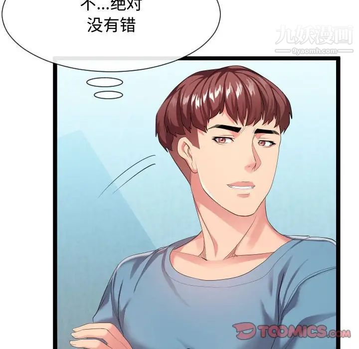 《隔壁邻居好奇怪》漫画 第11話