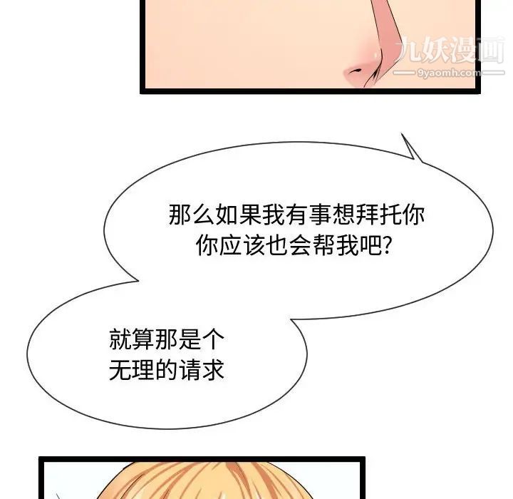 《隔壁邻居好奇怪》漫画 第11話