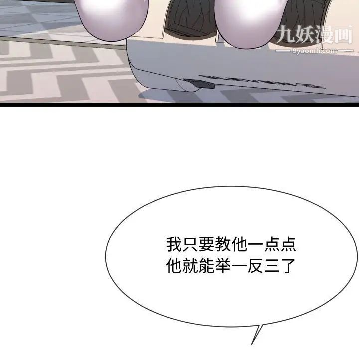 《隔壁邻居好奇怪》漫画 第11話