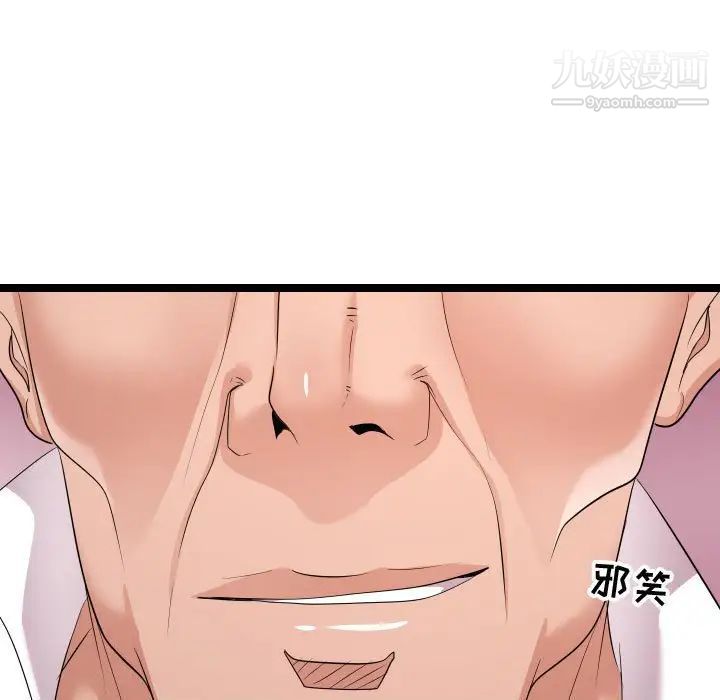 《隔壁邻居好奇怪》漫画 第11話