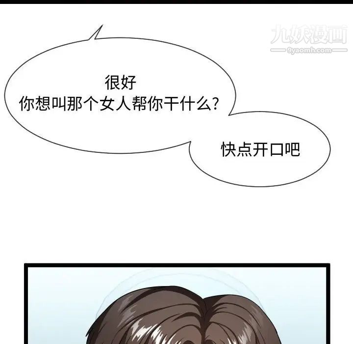 《隔壁邻居好奇怪》漫画 第11話