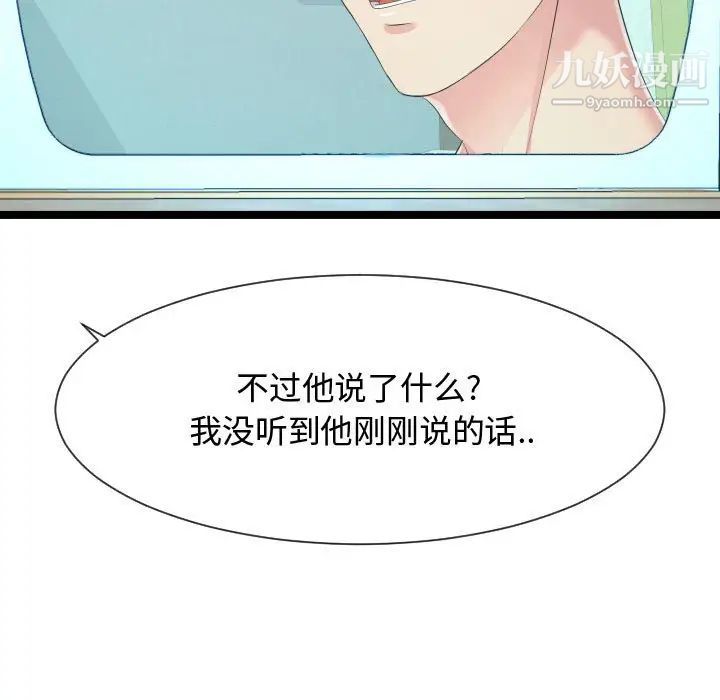 《隔壁邻居好奇怪》漫画 第11話