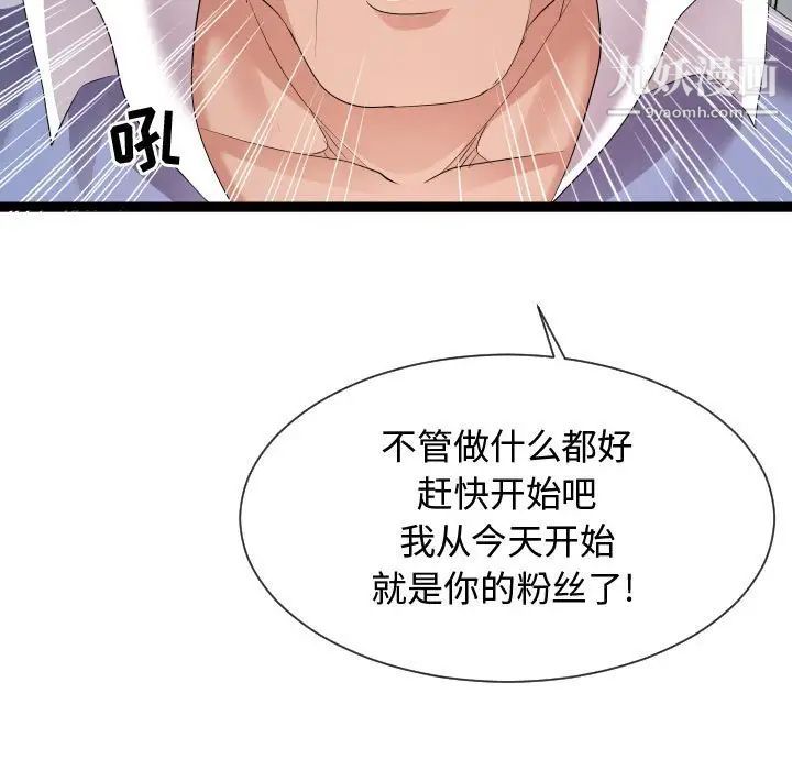 《隔壁邻居好奇怪》漫画 第11話