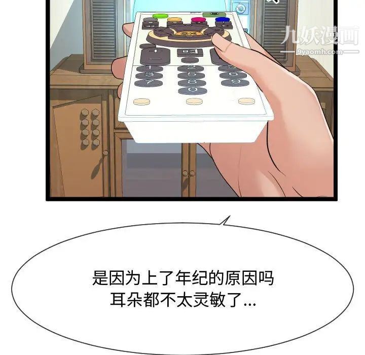 《隔壁邻居好奇怪》漫画 第11話