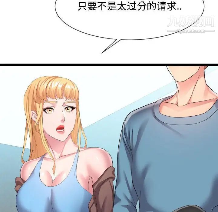 《隔壁邻居好奇怪》漫画 第11話