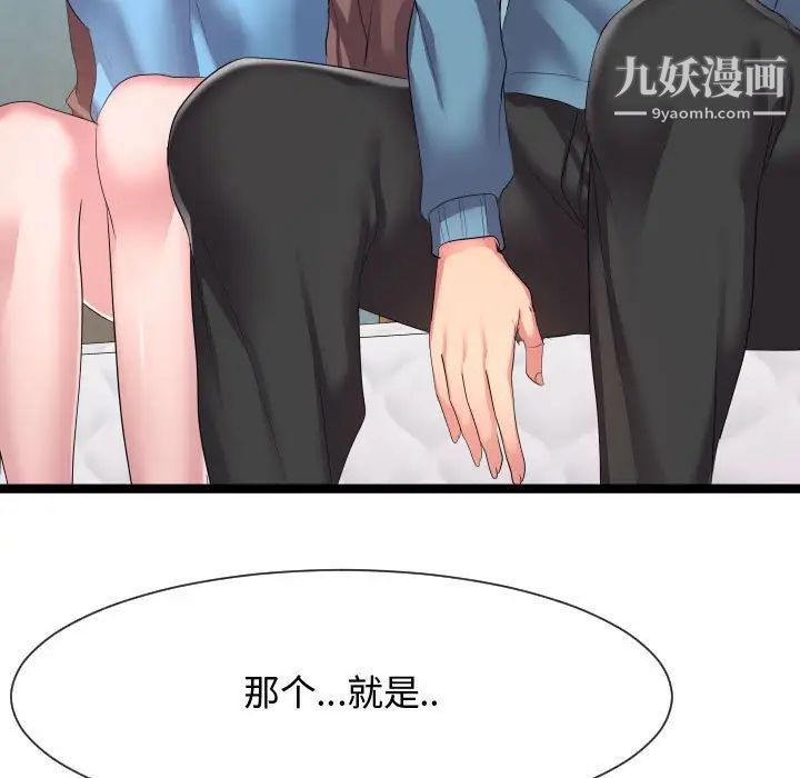 《隔壁邻居好奇怪》漫画 第11話
